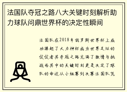 法国队夺冠之路八大关键时刻解析助力球队问鼎世界杯的决定性瞬间 法国队夺冠之路八大关键时刻解析助力球队问鼎世界杯的决定性瞬间