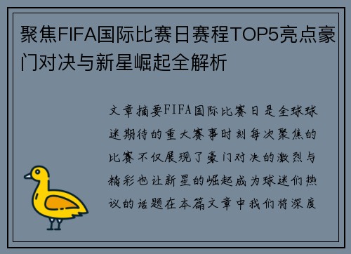 聚焦FIFA国际比赛日赛程TOP5亮点豪门对决与新星崛起全解析 聚焦FIFA国际比赛日赛程TOP5亮点豪门对决与新星崛起全解析